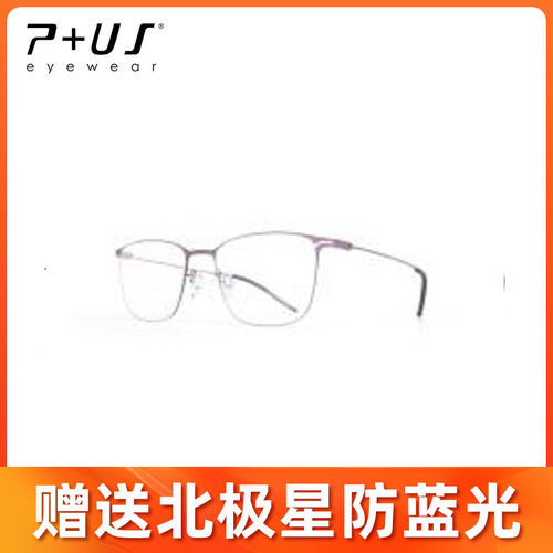 P+US/Plus派士新款文艺休闲男女近视眼镜框架ZA52 ZA53 ZA54