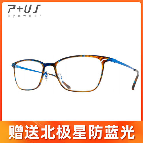 P+US/Plus派士时尚休闲全框轻便舒适近视眼镜架C1867 C1868 C1869
