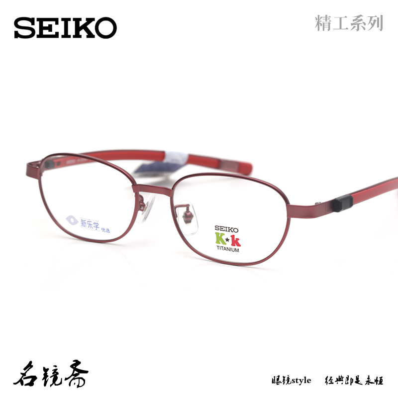 日本SEIKO精工儿童镜架防滑伸缩镜腿KK-0033C