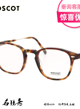美国MOSCOT玛士高 个性复古全框优质板材男女款近视眼镜架 GENUG