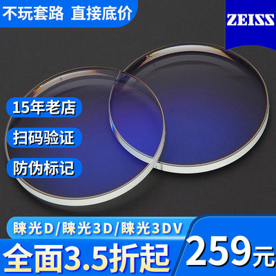 zeiss眼镜片渐进多焦点防蓝光膜