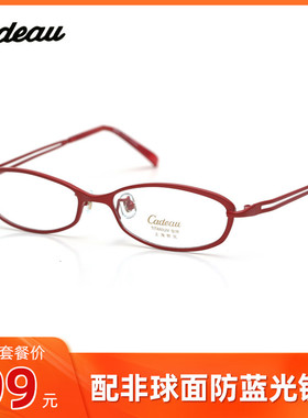 凯迪奥Cadeau 纯钛椭圆全框红色轻盈时尚百搭女款近视眼镜架C2120
