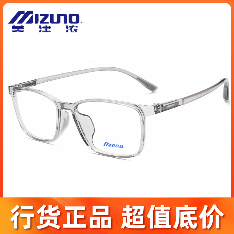美津浓休闲系列近视眼镜框架