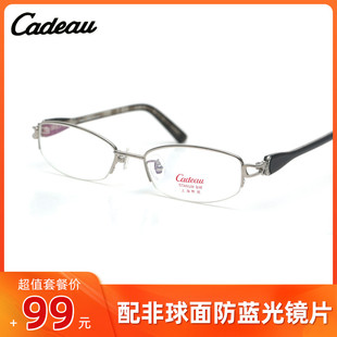 百搭女款 近视眼镜架C2224 纯钛银色椭圆形半框时尚 凯迪奥Cadeau