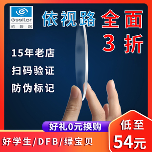 依视路青少年儿童好学生PC渐进片标准型DFB绿宝贝A360近视眼镜片