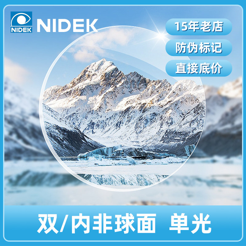 锐洁UV膜近视树脂眼镜片图片