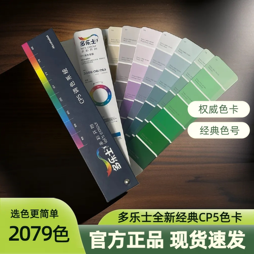 多乐士色卡涂料乳胶漆建筑设计
