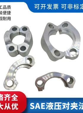 SAE对开法兰夹整分体对夹碳钢液压泵高压油管接头连接法兰轻重型