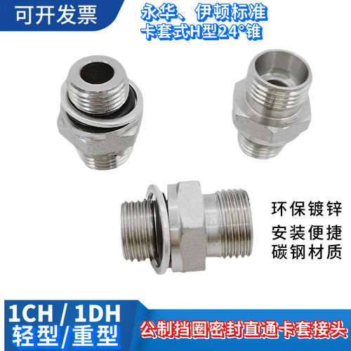 外螺纹卡套式H型液压直通含税