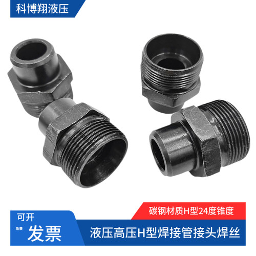 液压接头H型焊接直通接头