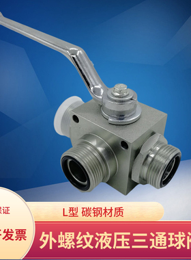 高压三通球阀液压转换阀门外丝螺纹L型球阀M16M27M30M36带安装孔