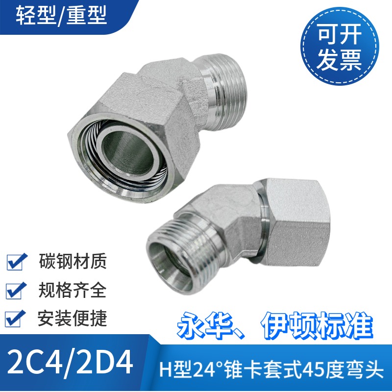 内外丝弯头液压变径H型油管接头