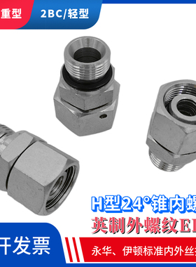 公英制内外丝变径油管接头24°锥密封卡套H型连接对丝2BC/2BD高压
