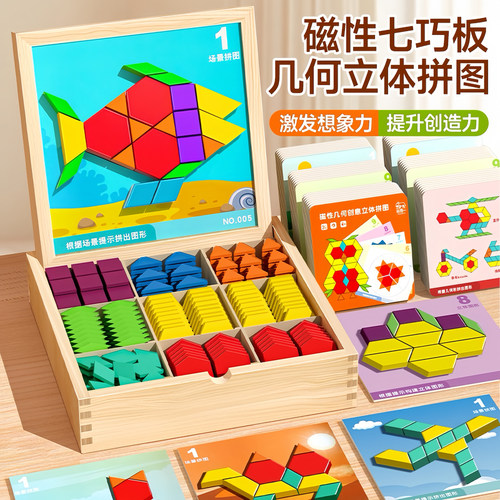 磁性七巧板3到6岁儿童拼图玩具
