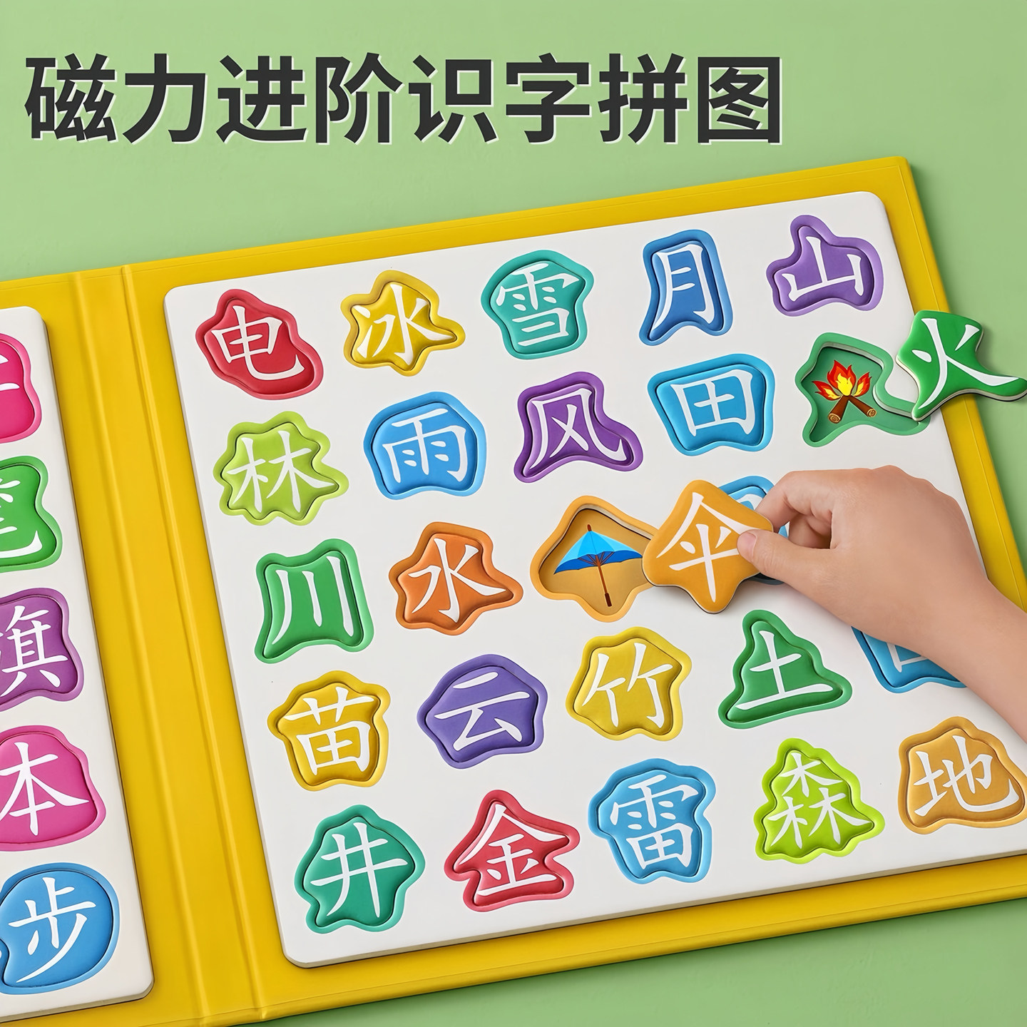 幼儿识字磁力贴趣味拼图认字板