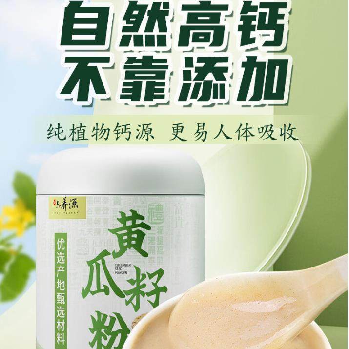 六养源 黄瓜籽粉500g*2罐 东北老旱纯黄瓜籽熟粉 无添加蔗糖1000g图片