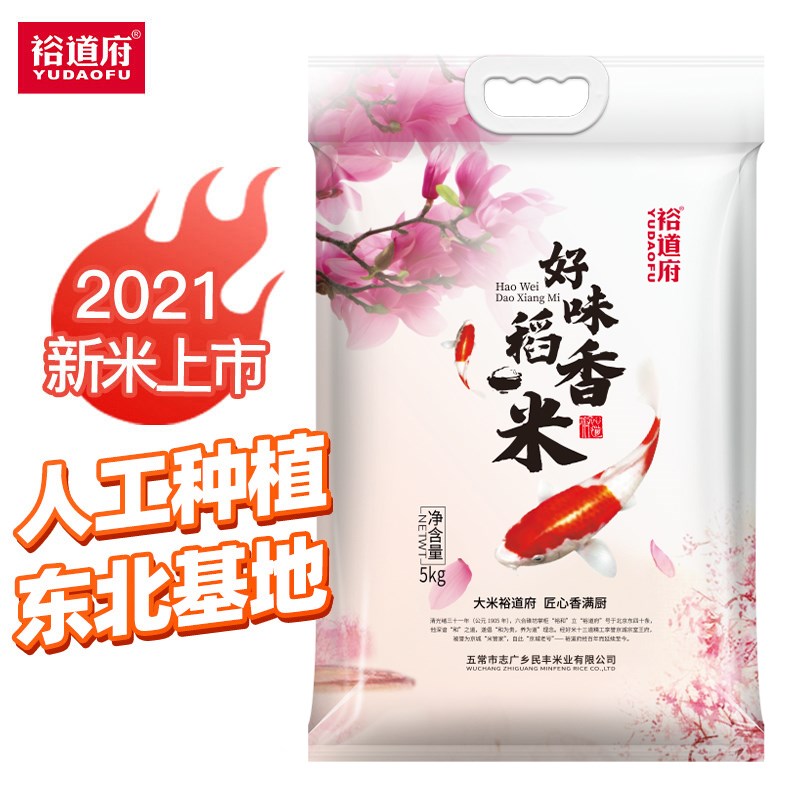 裕道府年新米好味稻香米东北大米5KG 粮油调味/速食/干货/烘焙 杂粮组合/膳食混合谷物 原图主图