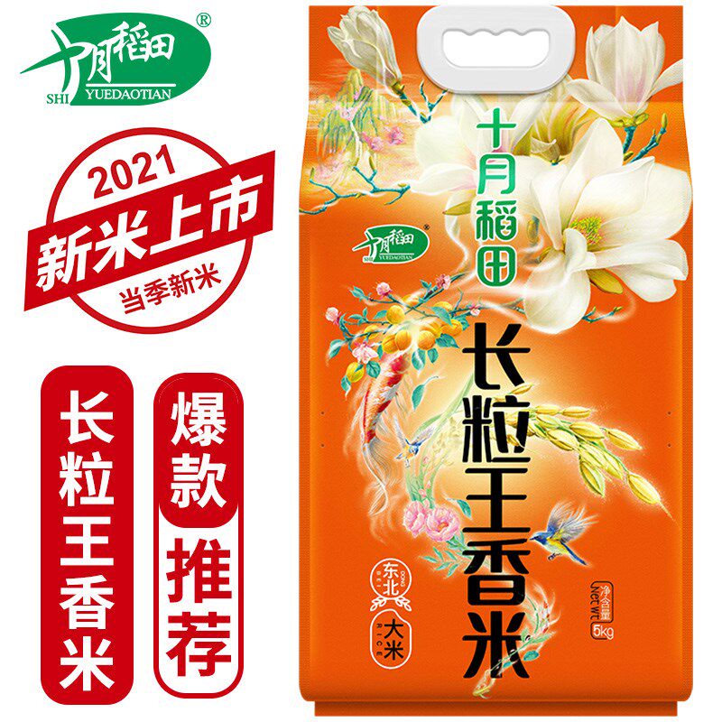 十月稻田长粒王香米长粒香大米5kg东北大米粳米十斤怎么样,好用不?