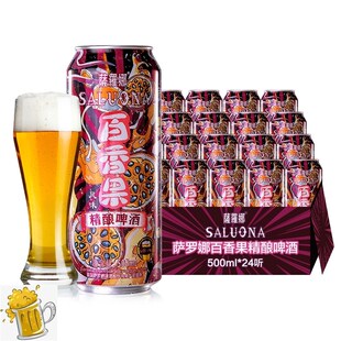 精品萨罗娜saluona百香果味精酿啤酒500ml*24听罐装女士果啤水果