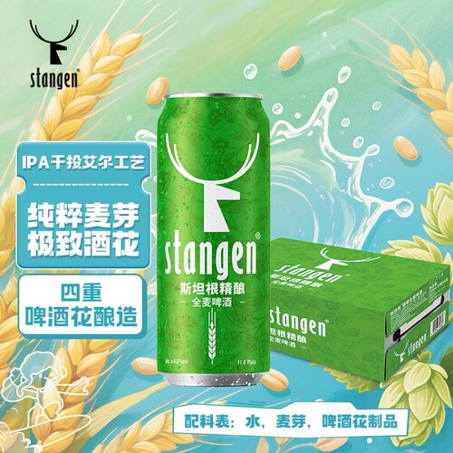 斯坦根stangen全麦四重啤酒花酿造 干投IPA精酿工艺 500ml*24瓶