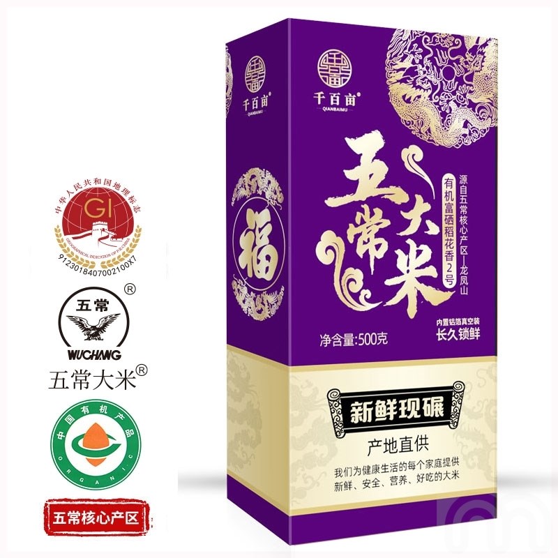千百畝五常大米5公斤 富硒有機(jī)東北稻花香米雙層真空裝鋁箔小禮盒