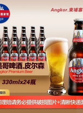 CAMBREW柬埔寨原瓶进口Angkor吴哥啤酒330ml*24瓶淡色拉格高浓度