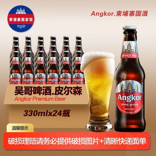 CAMBREW柬埔寨原瓶进口Angkor吴哥啤酒330ml*24瓶淡色拉格高浓度