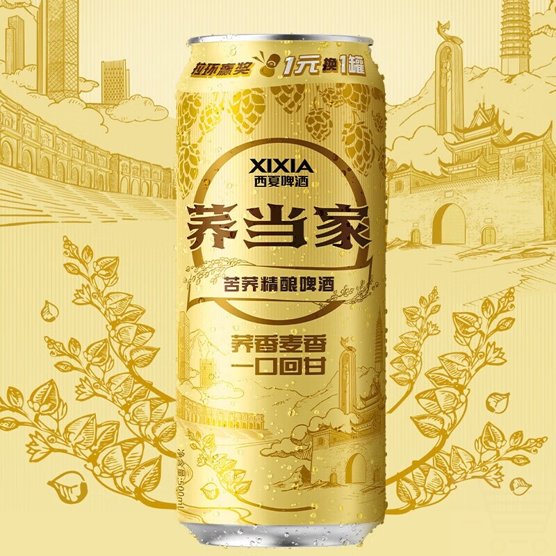 西夏啤酒荞当家苦荞精酿啤酒 500ml*12罐 整箱装 囍酒 送礼