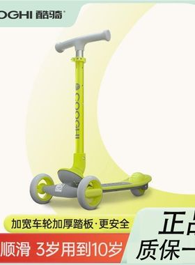 COOGHI酷骑Q1儿童滑板车3一6-10岁可折叠滑滑车滑行车大童踏板车