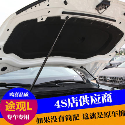 大众途观途欢途观L发动机引擎盖隔音棉隔热棉前机盖内衬板吸音棉
