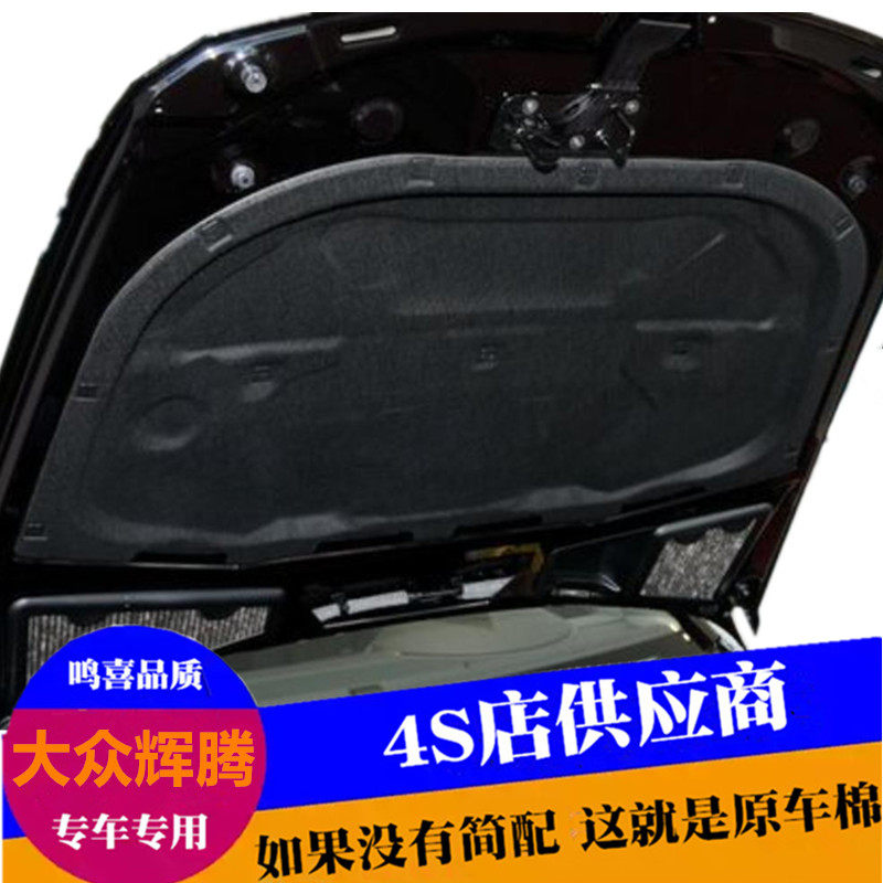大众尚酷辉腾原车隔音棉