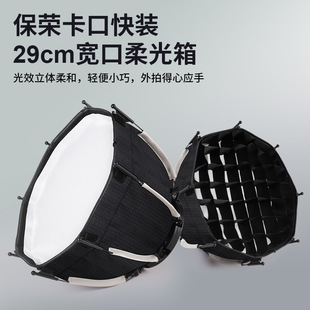 迷你八角柔光箱MINI保荣卡口柔光箱柔光罩通用29cm柔光罩灯效配件