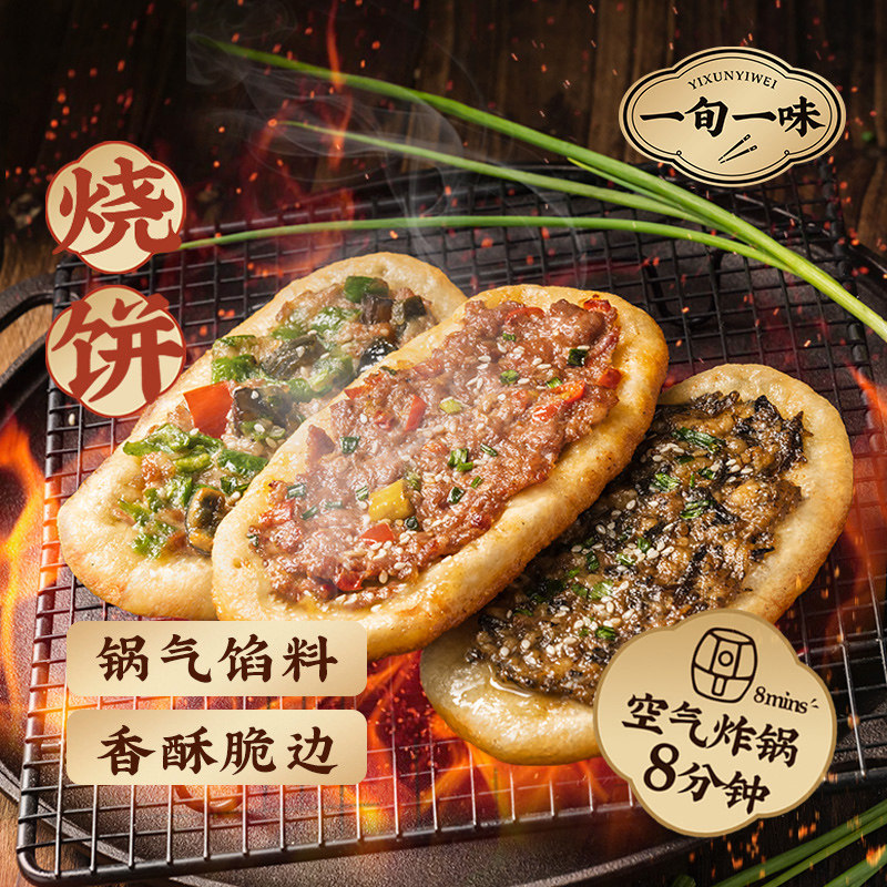 【一旬一味】烧饼速冻面点小炒黄牛肉烧饼速食梅干菜锅盔 组合装,粮油调味/速食/干货/烘焙,馅饼/烧饼/锅盔,淘宝优惠券,粉丝福利购,淘宝优惠卷