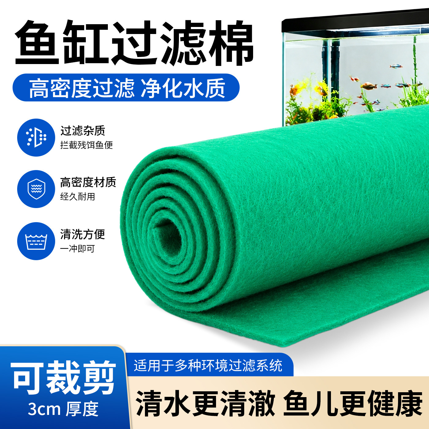 过滤棉鱼缸专用羊绒纤维材质高密度加厚可清洗超大加厚透水过滤棉