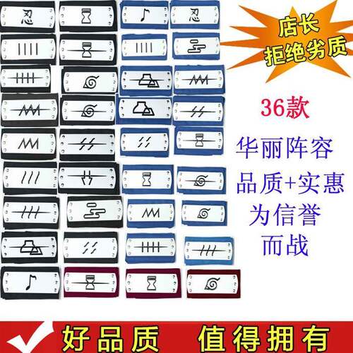 火影忍者周边店长的动漫城护额