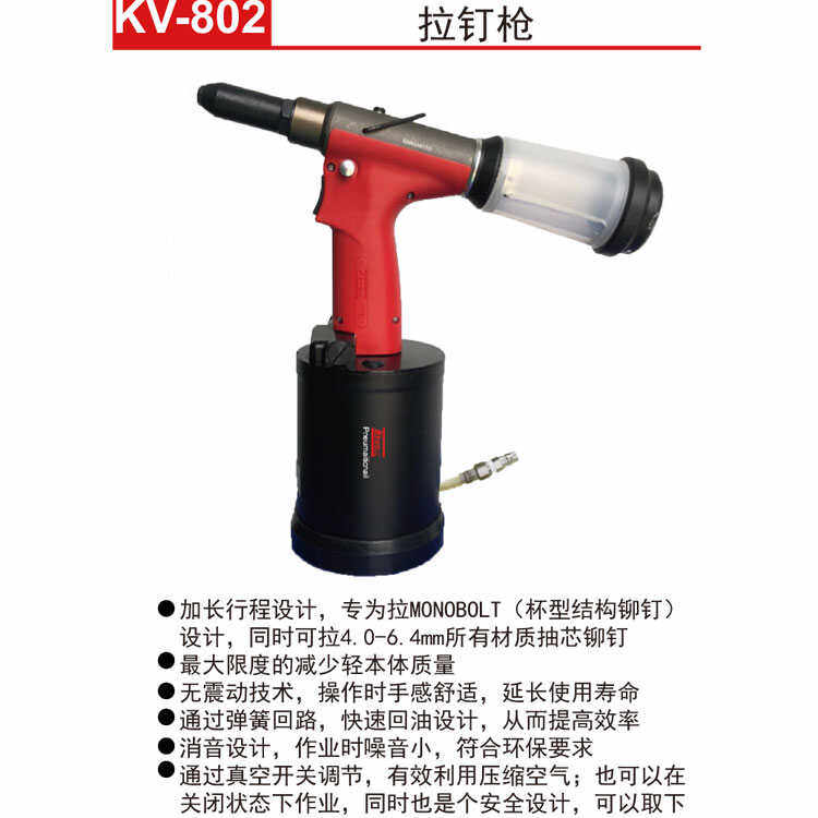 克威迩KEWELL气动拉钉枪 KV-801 KV-802 KV-803