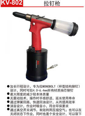 克威迩KEWELL气动拉钉枪 KV-801 KV-802 KV-803