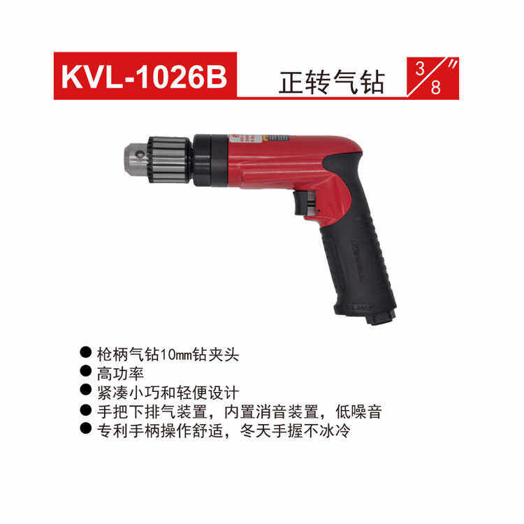 气钻KVL-1020FKVL-1026B克威迩