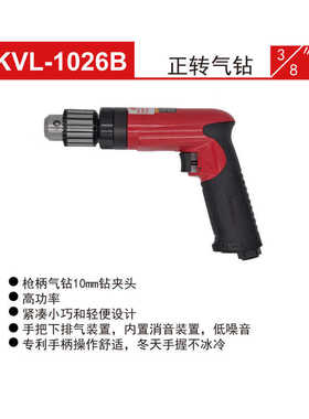克威迩KEWELL正/反转气钻 KVL-1020FKVL-1026BKVL-1040BKVL-1056B