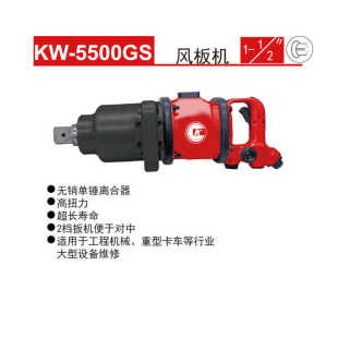 克威迩KEWELL重型扭力气动扳手KW 5500GS 5000GL 42GL 42GS