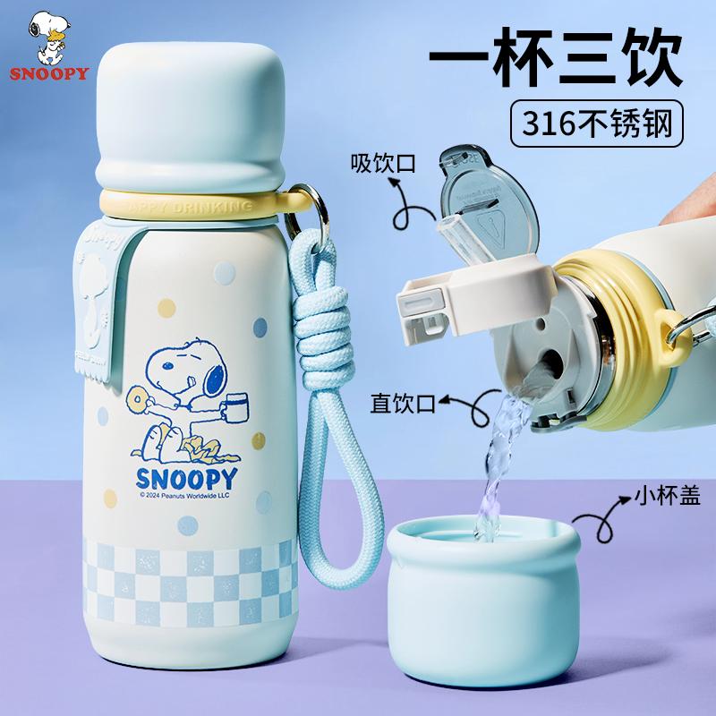 史努比316学生三饮保温吸管水杯