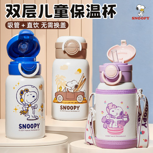 史努比儿童保温杯男女孩吸管食品级316水壶小学生上学专用水杯子