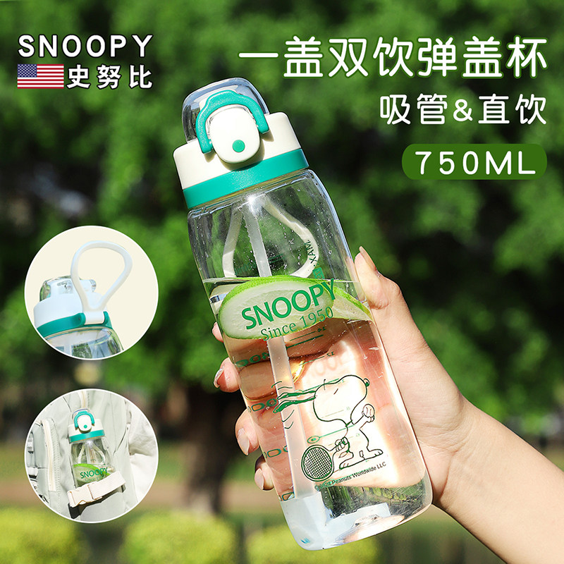 史努比学生塑料大容量吸管水杯