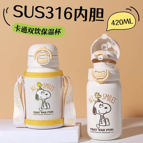 史努比儿童316不锈钢双饮保温杯