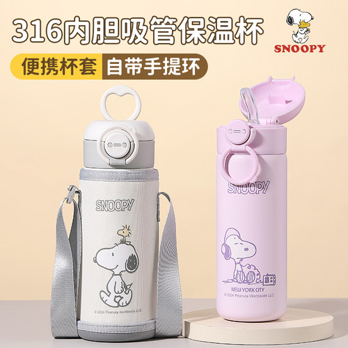史努比新款316不锈钢学生吸管杯