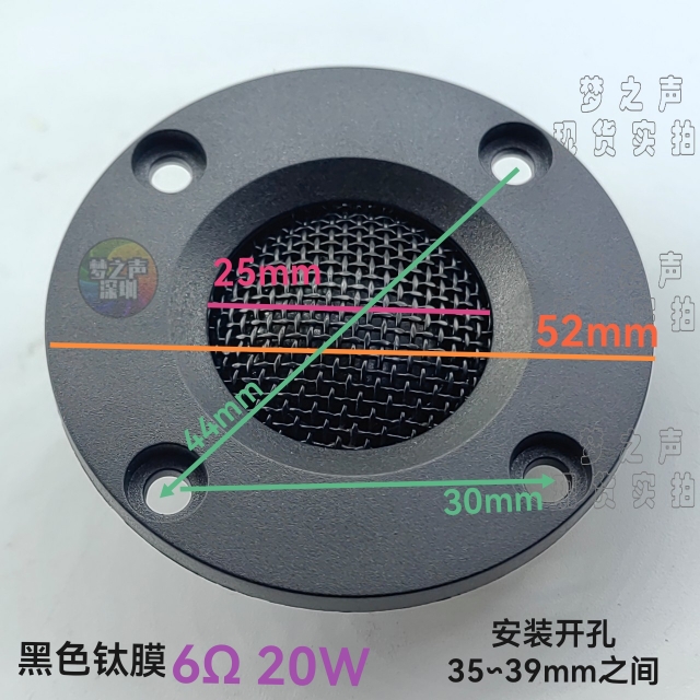 美国AURA黑色镁铝合金膜高音喇叭6欧姆20瓦 2寸带面板 HIFI级1寸