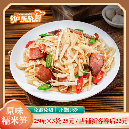 庐东晓厨原味糯米笋脆嫩爽口