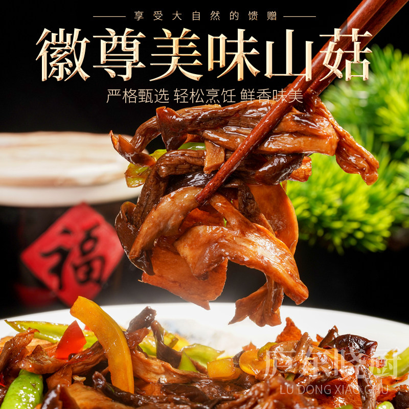 徽尊美味山菇整箱350克X30包酒店特色菜半成品菜干锅炝炒爽口配菜