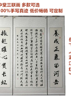 满江红书法农村堂屋中堂对联书画手写真迹客厅字画挂画装裱定制