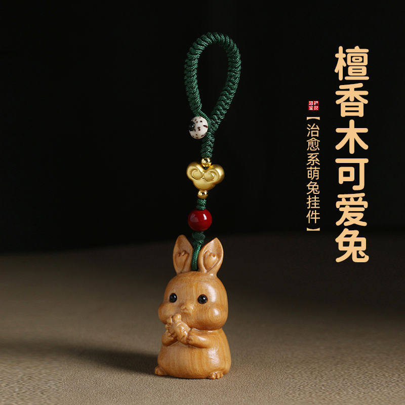 马年本命年檀木兔子挂件手机链钥匙扣包包挂饰生肖兔男女生情侣款